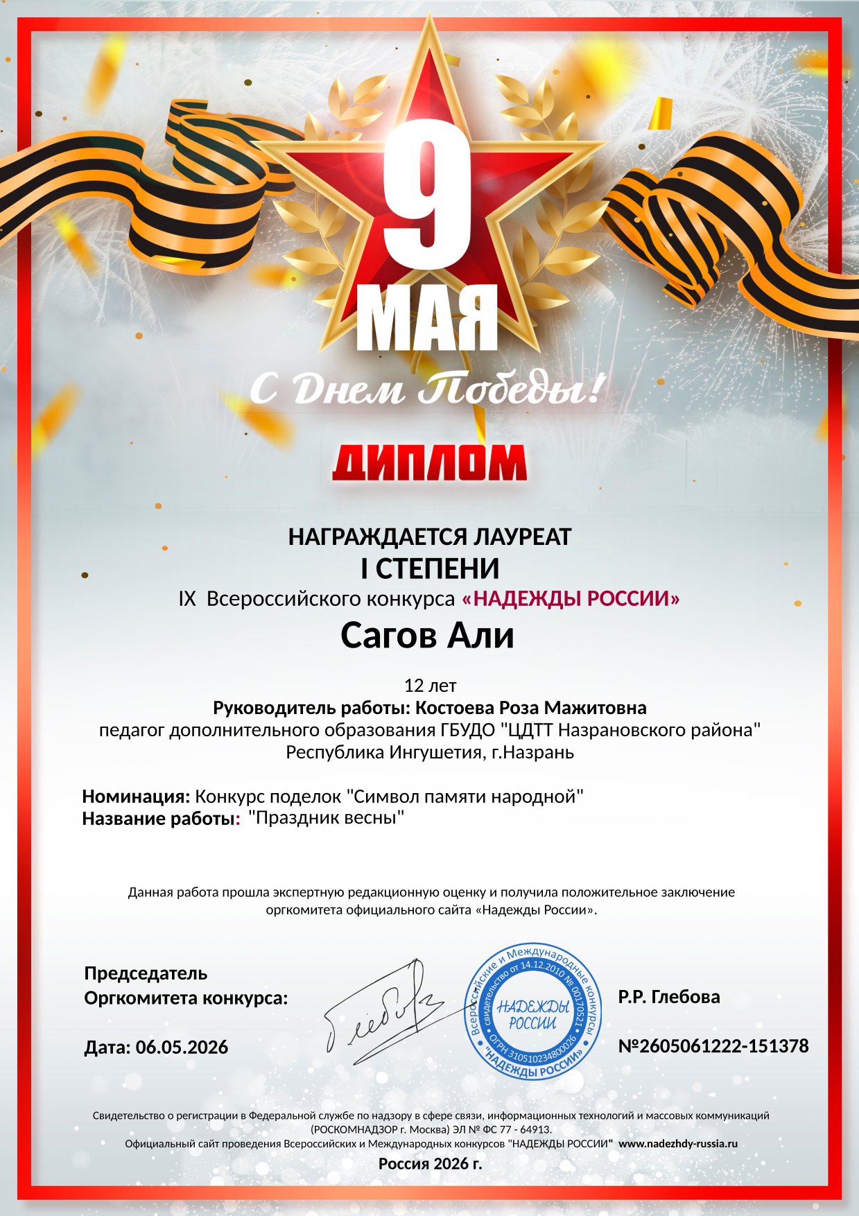 diplom-2605061222-151378-1