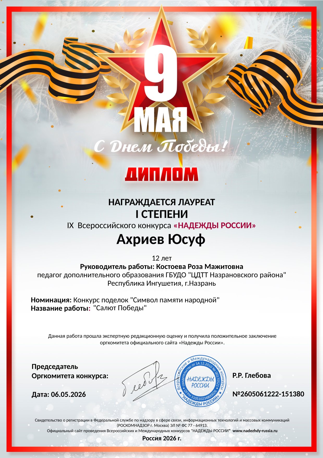 diplom-2605061222-151380-1