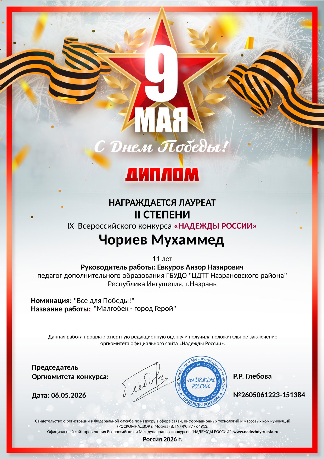 diplom-2605061223-151384-1